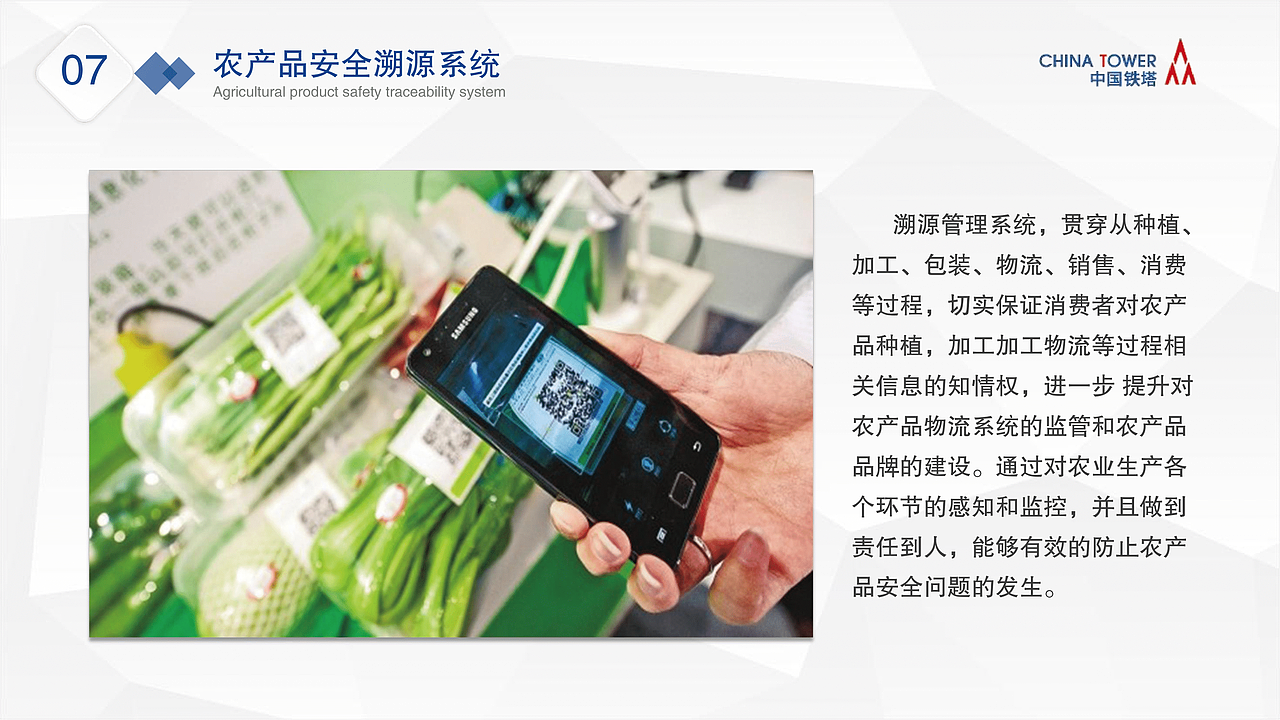 铁塔集团农业物联网系统（图ZMTg1MzA2MTc2） - 宣传物料 - 站酷设计师树文郗原创素材 - 站酷ZCOOL