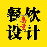 无量餐饮设计的头像