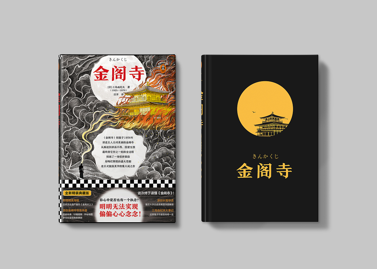 《金阁寺》封面插画（图ZMjgxOTM4MjY4） - 商业插画 - 站酷设计师意行者原创素材 - 站酷ZCOOL