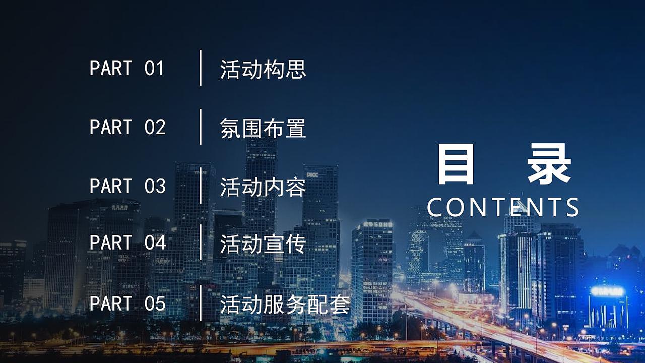 2021科技地产售楼部开盘活动方案