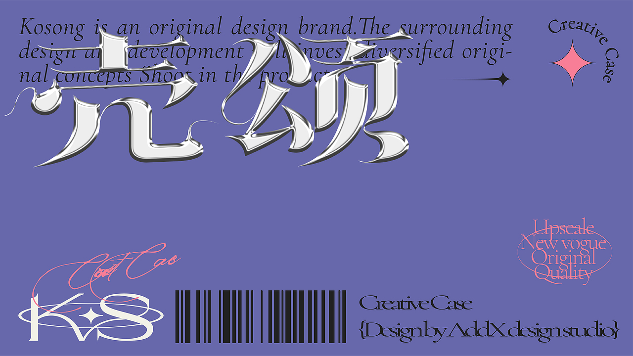 KOSONG 壳颂品牌形象(图ZMjkzMTk1MTA0) - 品牌 - 站酷设计师贰巷陆号杂货铺原创素材 - 站酷ZCOOL