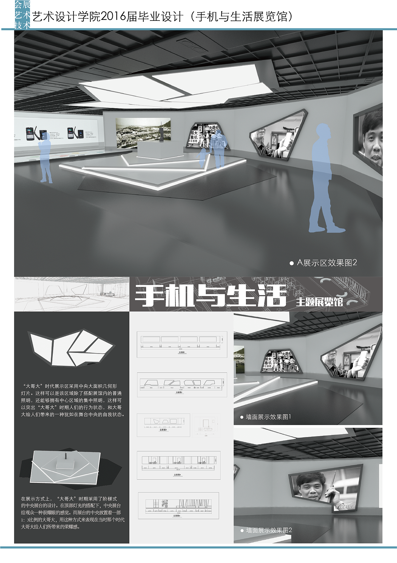 【原创】手机与生活展览馆设计