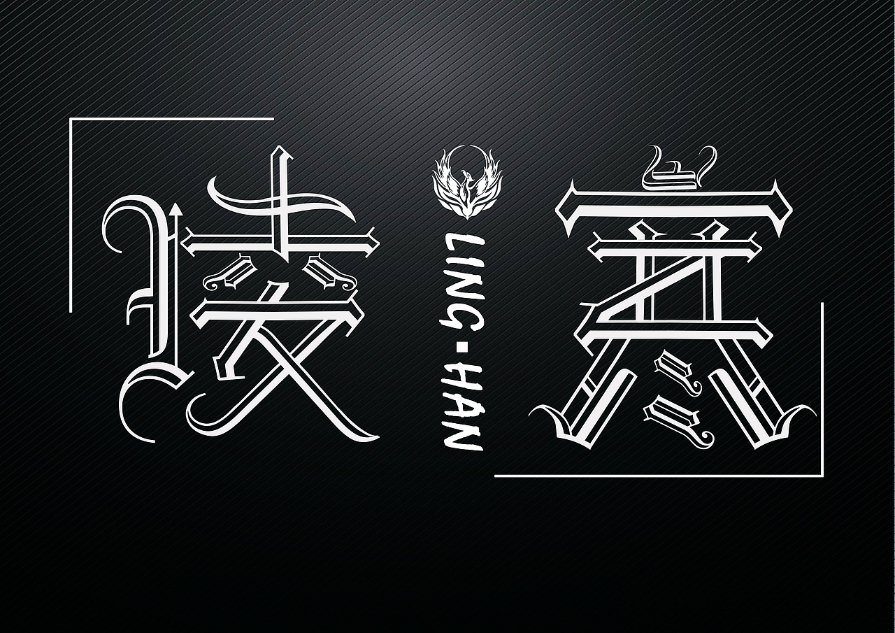 创意字体（图ZOTk5MzU2ODA=） - 字体/字形 - 站酷设计师何以为家原创素材 - 站酷ZCOOL