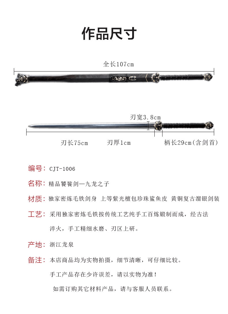 龙泉承匠堂精品饕餮剑—九龙之子