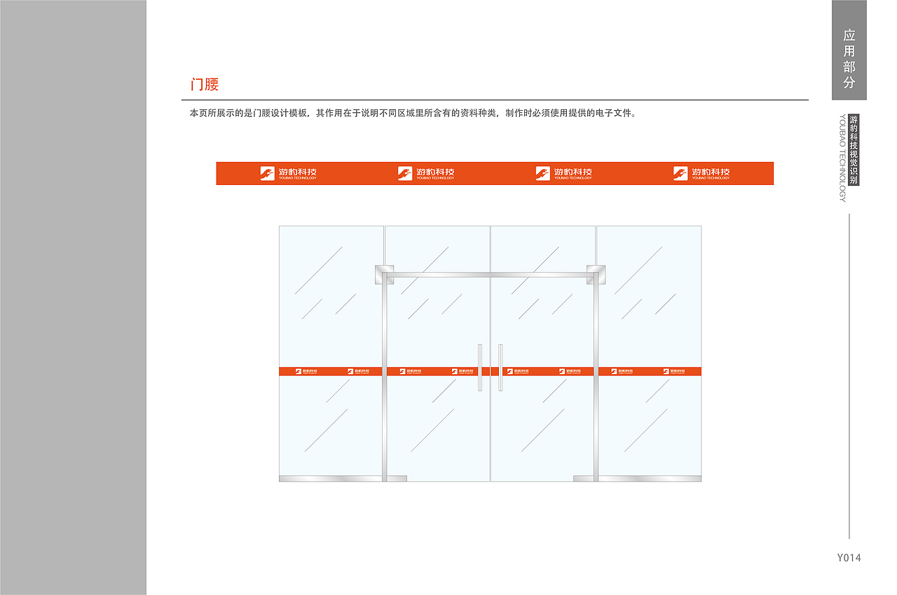 游豹科技-视觉识别VI系统