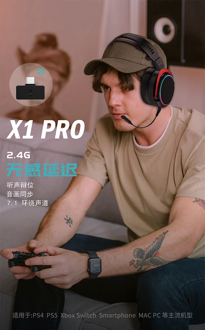 2.4G游戏耳机 产品详情