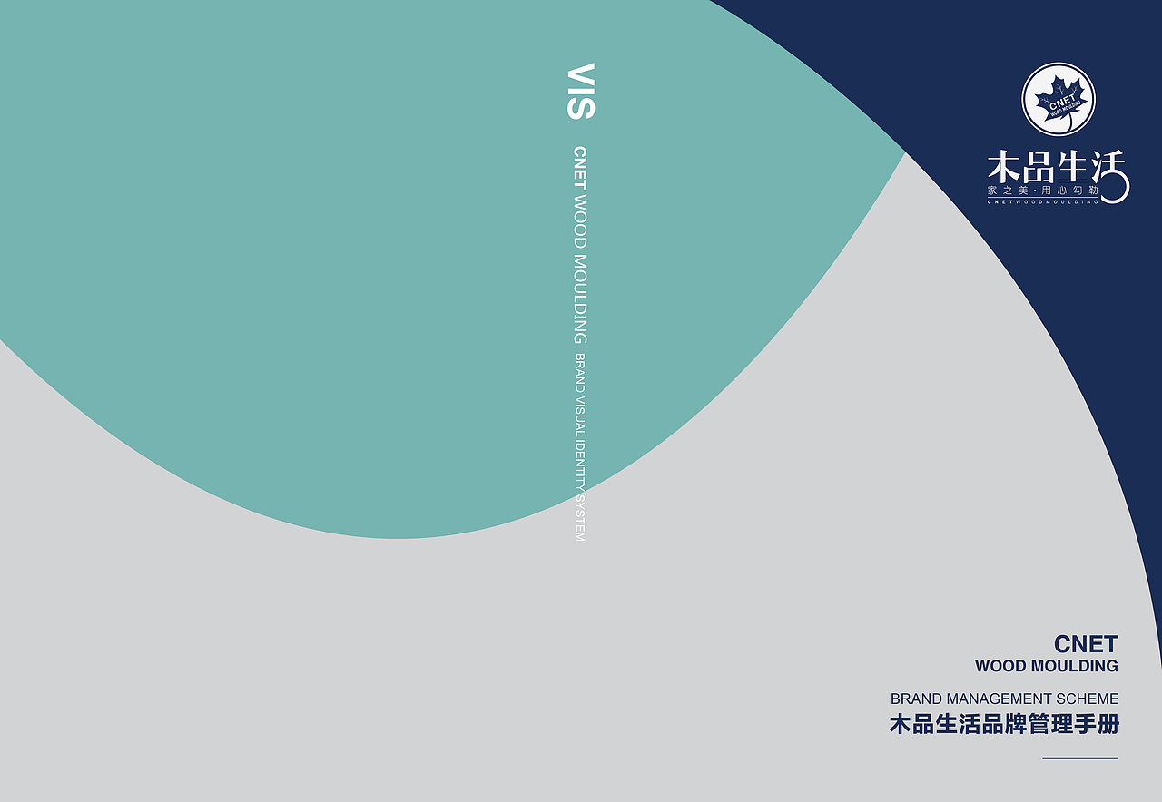 VI视觉品牌管理手册(木品生活)