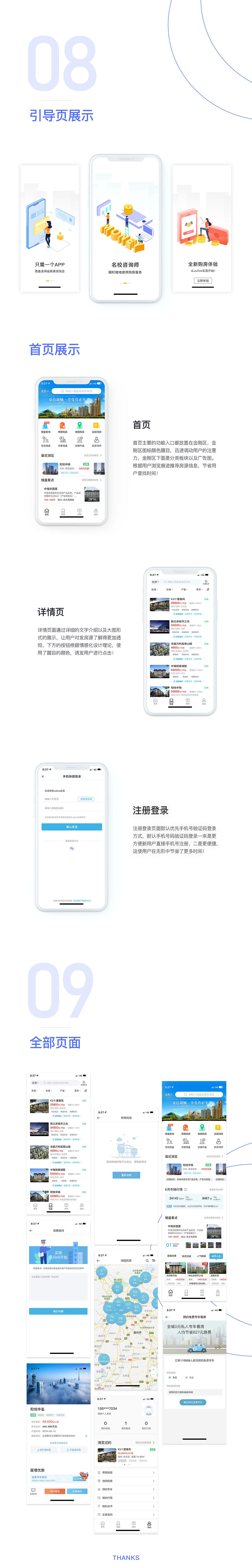 买房APP