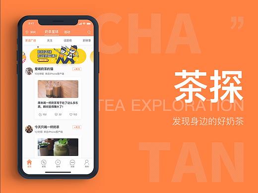 茶探APP