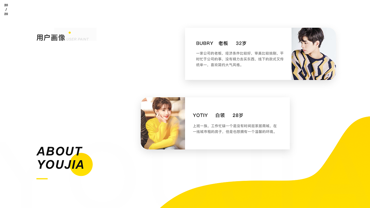 优家APP-UI/UX