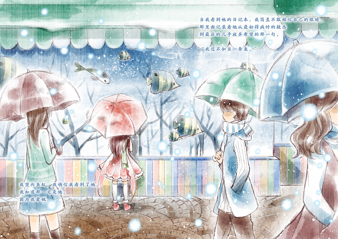 [绘本]鱼（图ZOTMwMjg2NA==） - 绘本 - 站酷设计师芸音原创素材 - 站酷ZCOOL