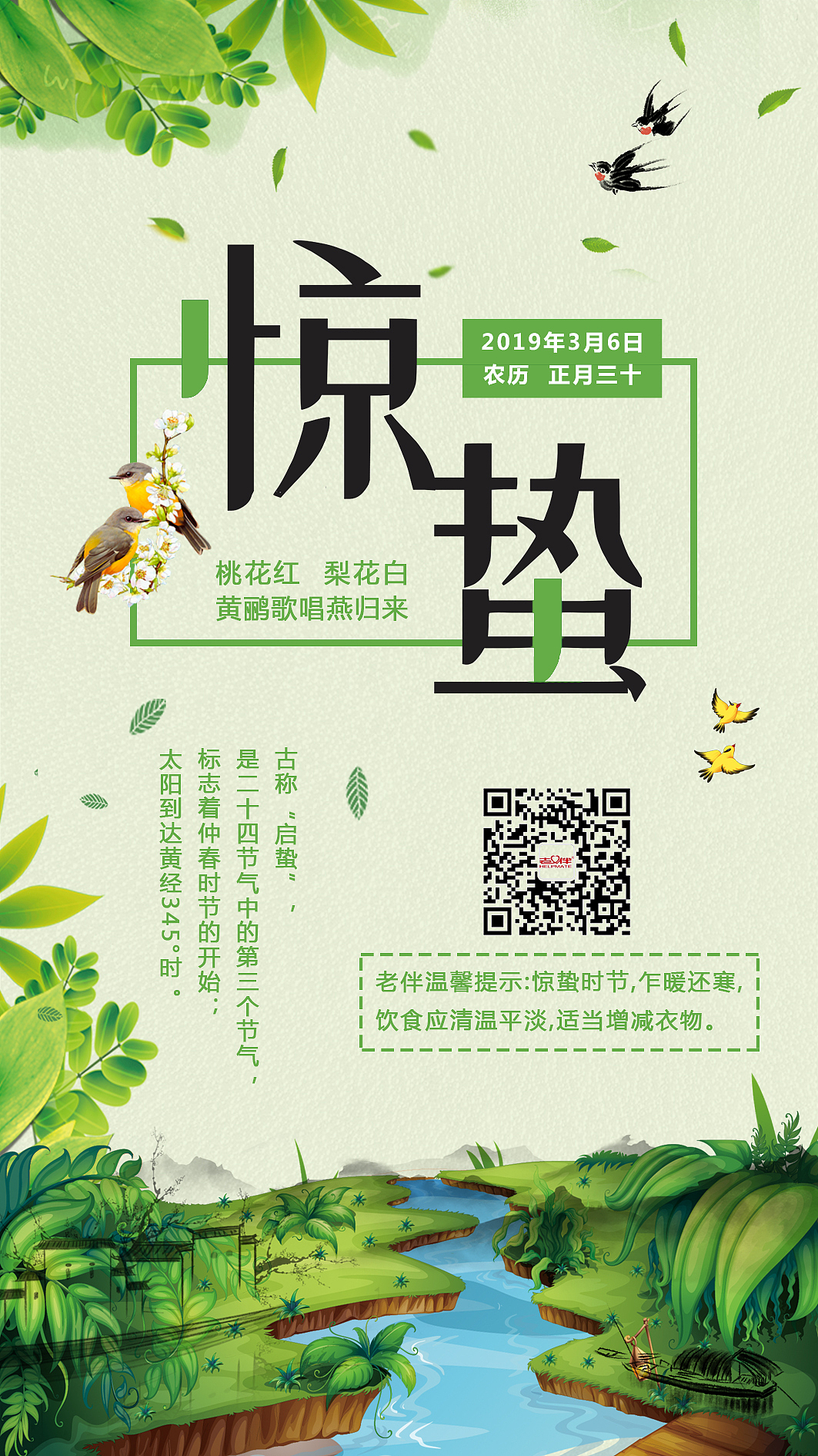 北京老伴温馨提示