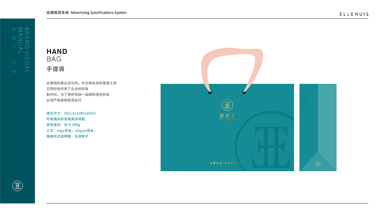 品牌升级·伊丽汇 ELLEHUIS（图ZMTkwMjg3MjQ4） - 品牌 - 站酷设计师CINHON原创素材 - 站酷ZCOOL