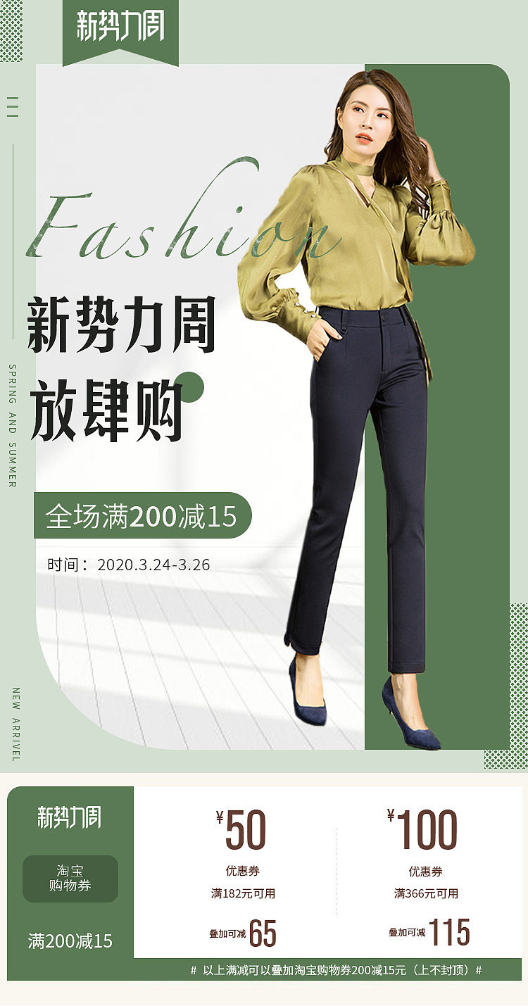 新势力周 春夏新风尚banner