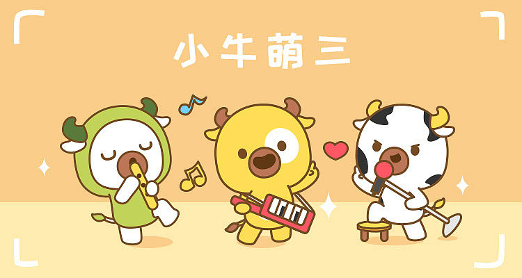 小牛萌三的日常表情（图ZMjIwMTQ3MTQ0） - 网络表情 - 站酷设计师漫漫熊bear原创素材 - 站酷ZCOOL