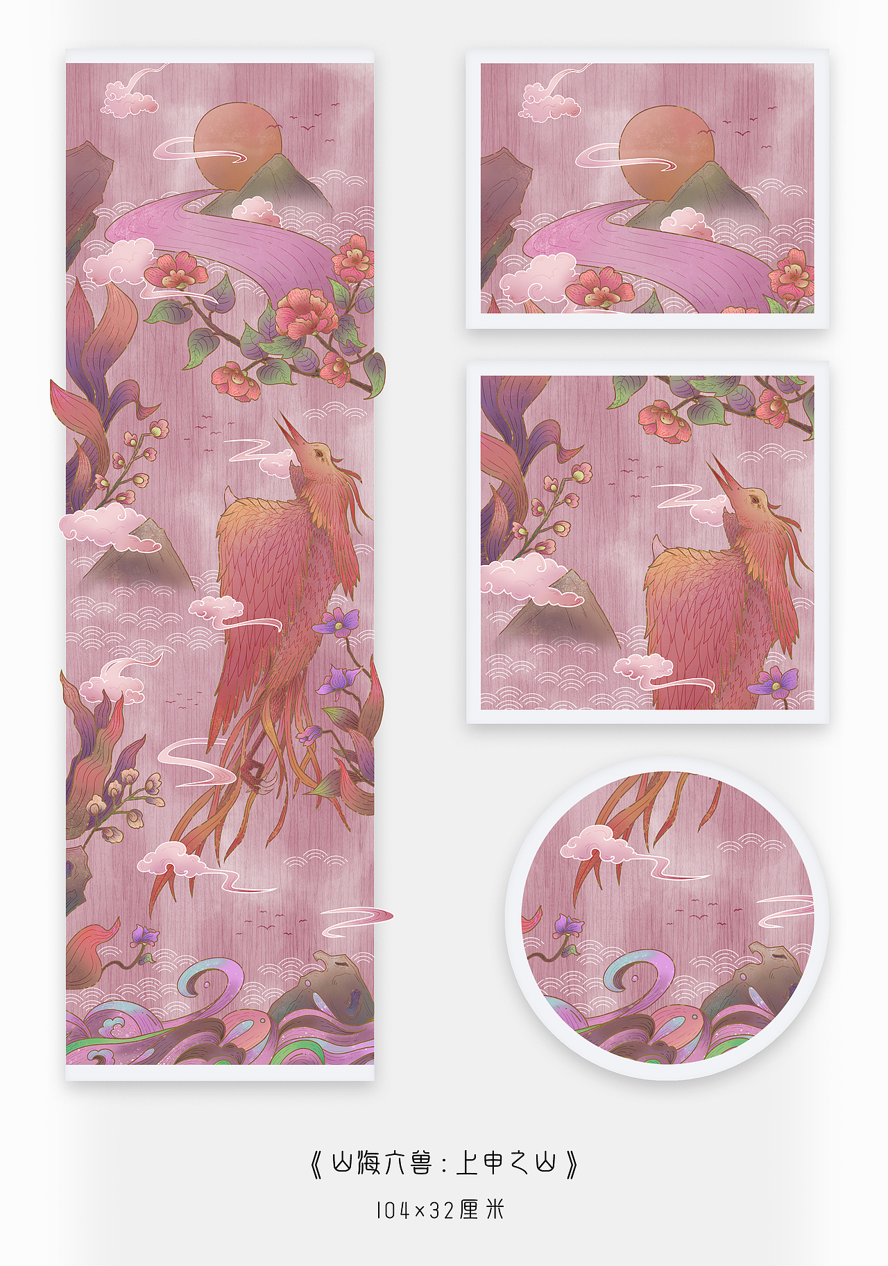 《山海经插画之六兽山系列》