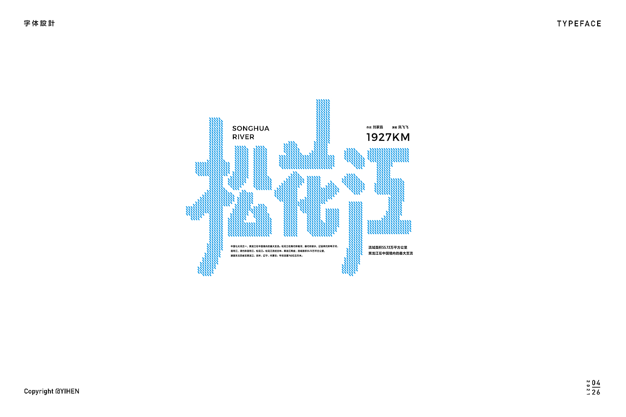 字体設計 —— Typeface