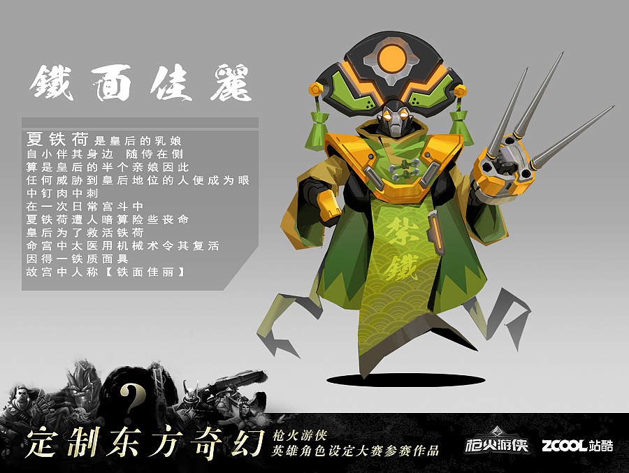 铁面佳丽（图ZMTA0NDYyNDk2） - 概念设定 - 站酷设计师佬正经原创素材 - 站酷ZCOOL