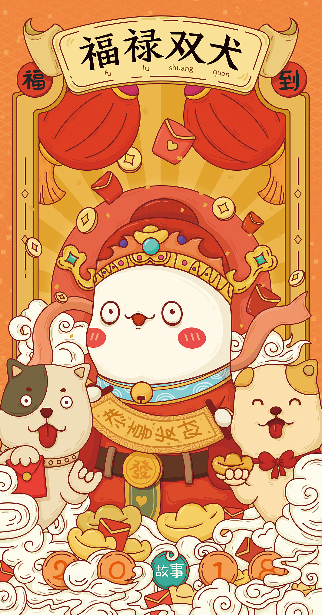 狗年快乐（图ZMTA2Mjg5MjMy） - 其他平面 - 站酷设计师Akun03原创素材 - 站酷ZCOOL