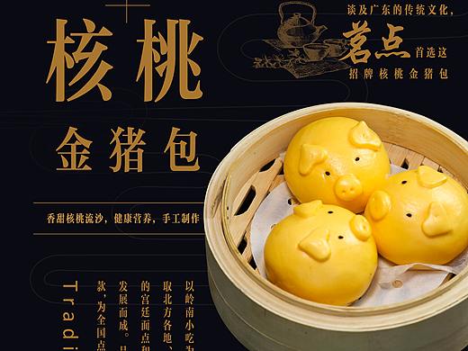 粤式点心