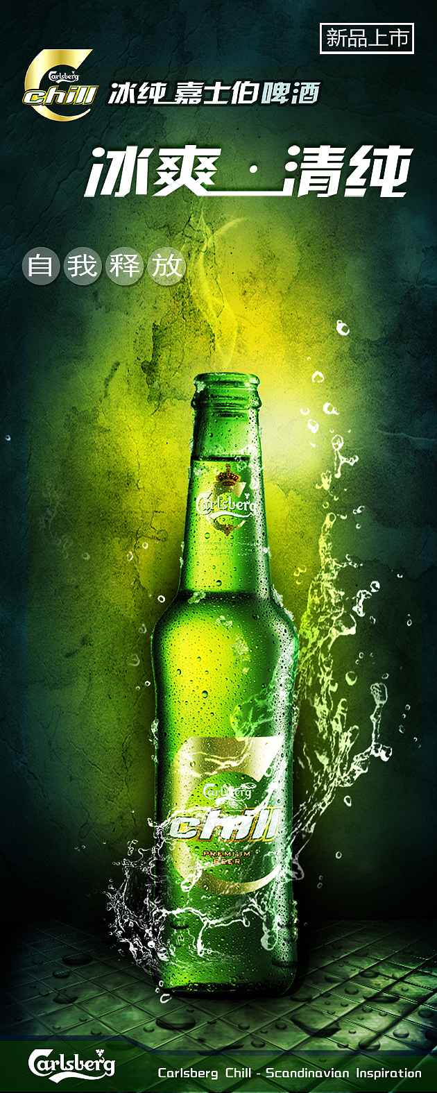 啤酒海报