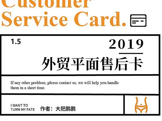 外贸售后卡