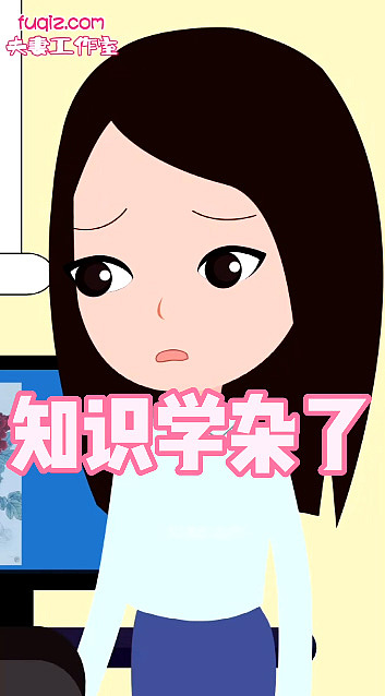 mg动画制作flash动画作品知识学杂了