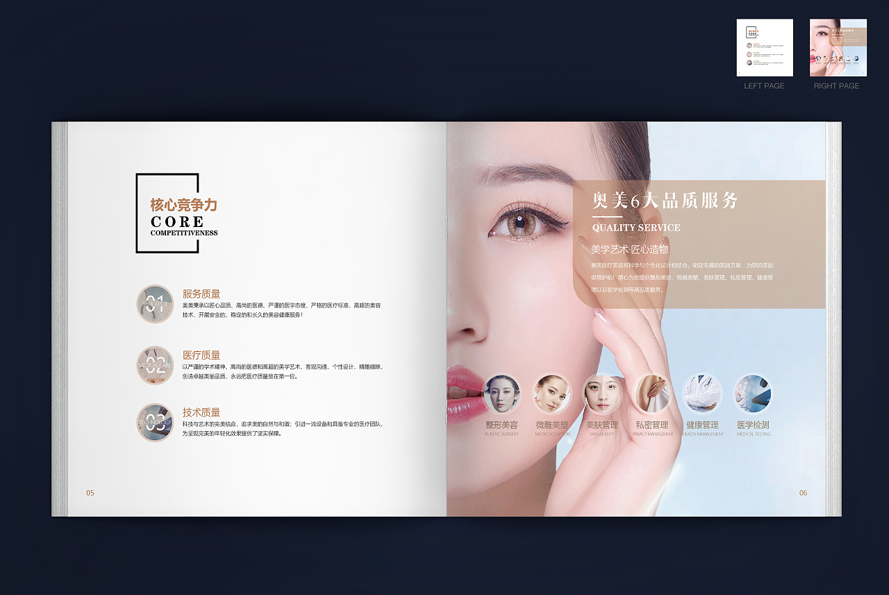 奥美医疗美容宣传手册|平面|书籍/画册|大板栗0401 - 原创作品 - 站酷
