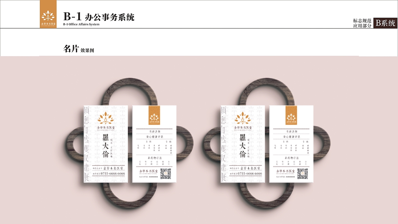 VI作品 中医机构 品牌全案（图ZMjk0NTU5ODY0） - 品牌 - 站酷设计师莉莉陈原创素材 - 站酷ZCOOL