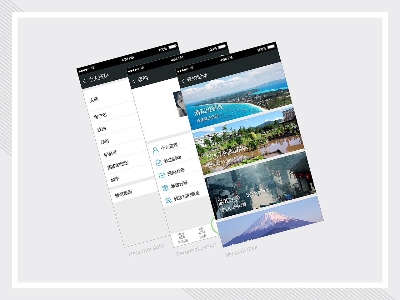 旅游DIY（图ZMzE4MzE4MDg=） - APP界面 - 站酷设计师沐籽原创素材 - 站酷ZCOOL