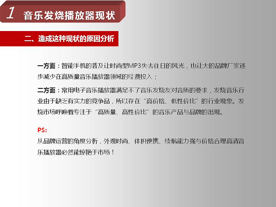 飞傲无损音乐播放器X3推广企划（图ZNTE2MzU5NTI=） - 文案/策划 - 站酷设计师我是疯子原创素材 - 站酷ZCOOL