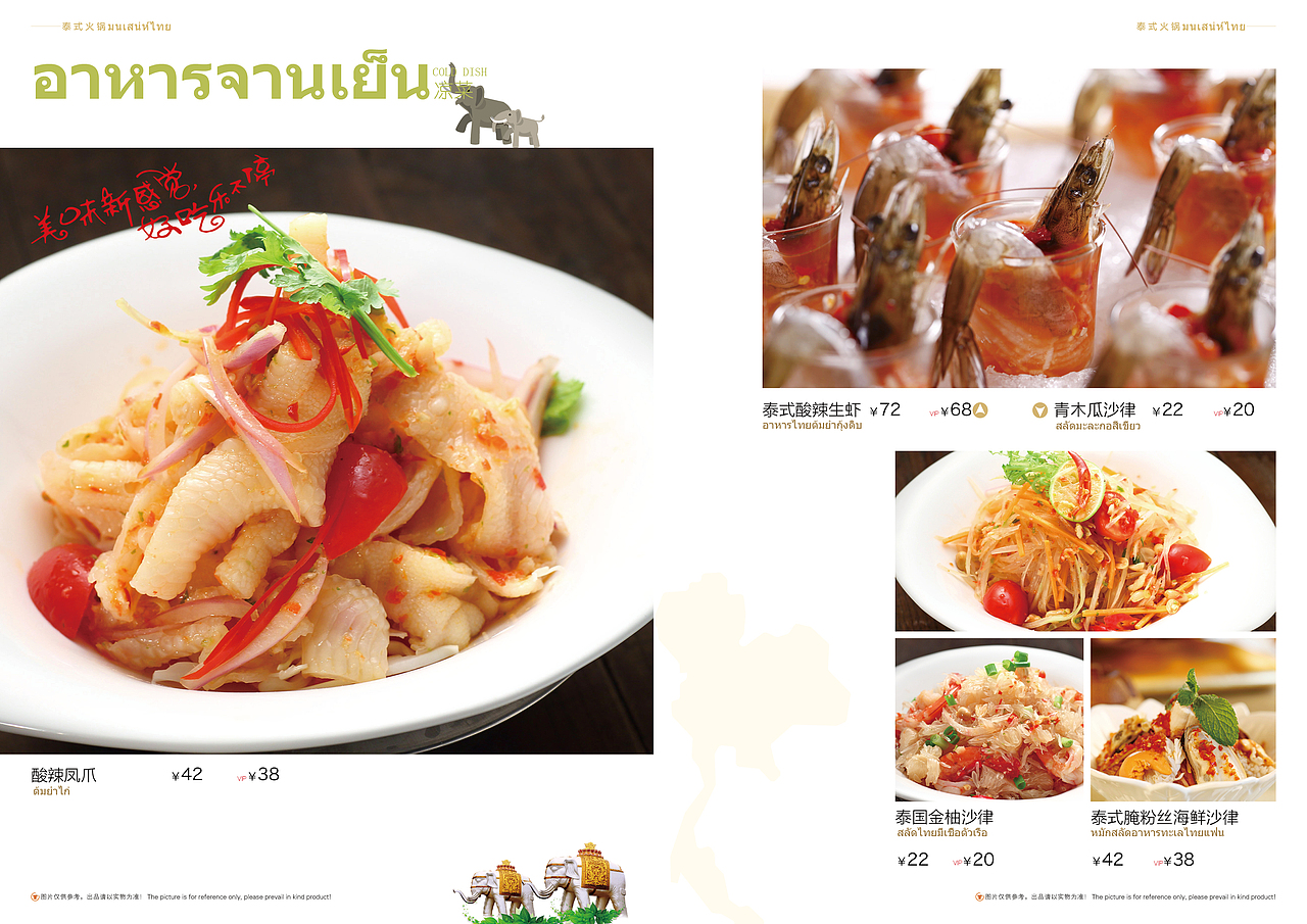 泰国菜菜谱_a不忘初心-站酷zcool