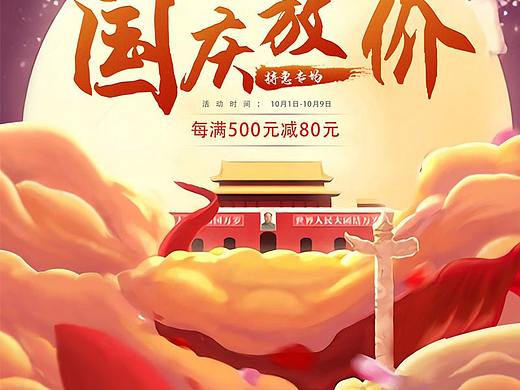 象印 国庆活动专题