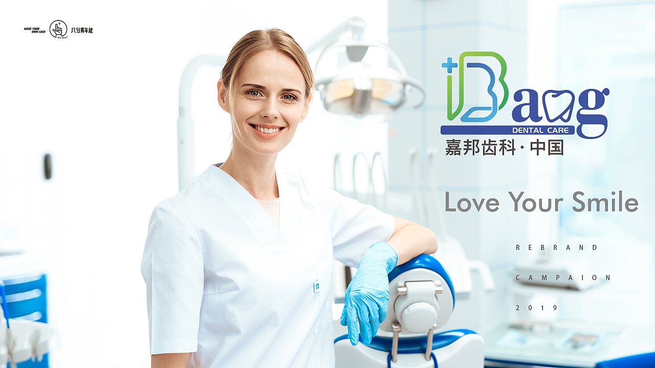 嘉邦口腔标志设计提案