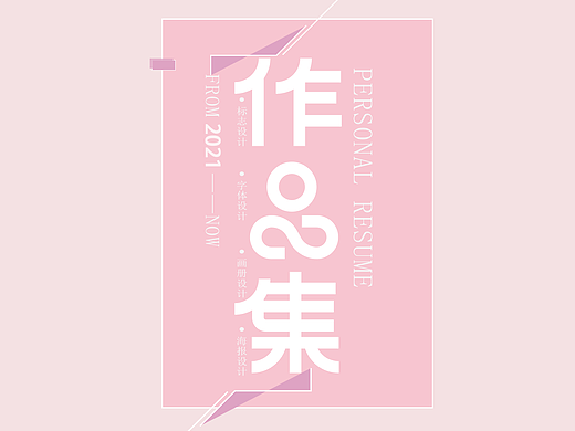 平面设计作品集