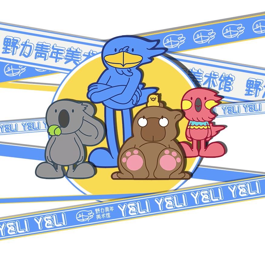 野力青年美术馆-人物设定