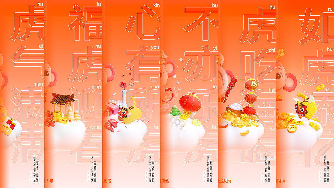 虎年贺岁图（图ZMjg3NDI3MzUy） - 品牌 - 站酷设计师小猪佩送原创素材 - 站酷ZCOOL