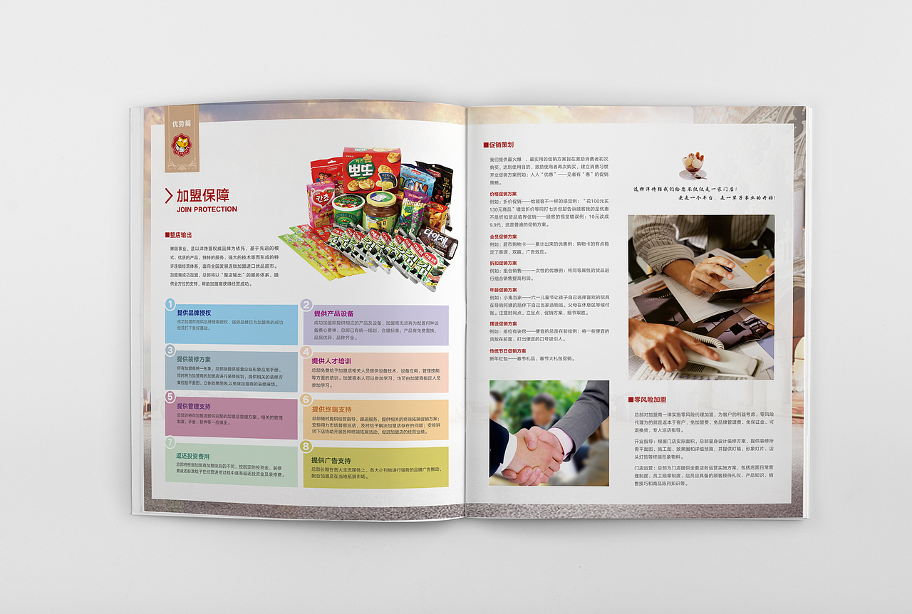 进口零食画册（图ZNTY3NzE0MDQ=） - 书籍/画册 - 站酷设计师蒲文萍原创素材 - 站酷ZCOOL