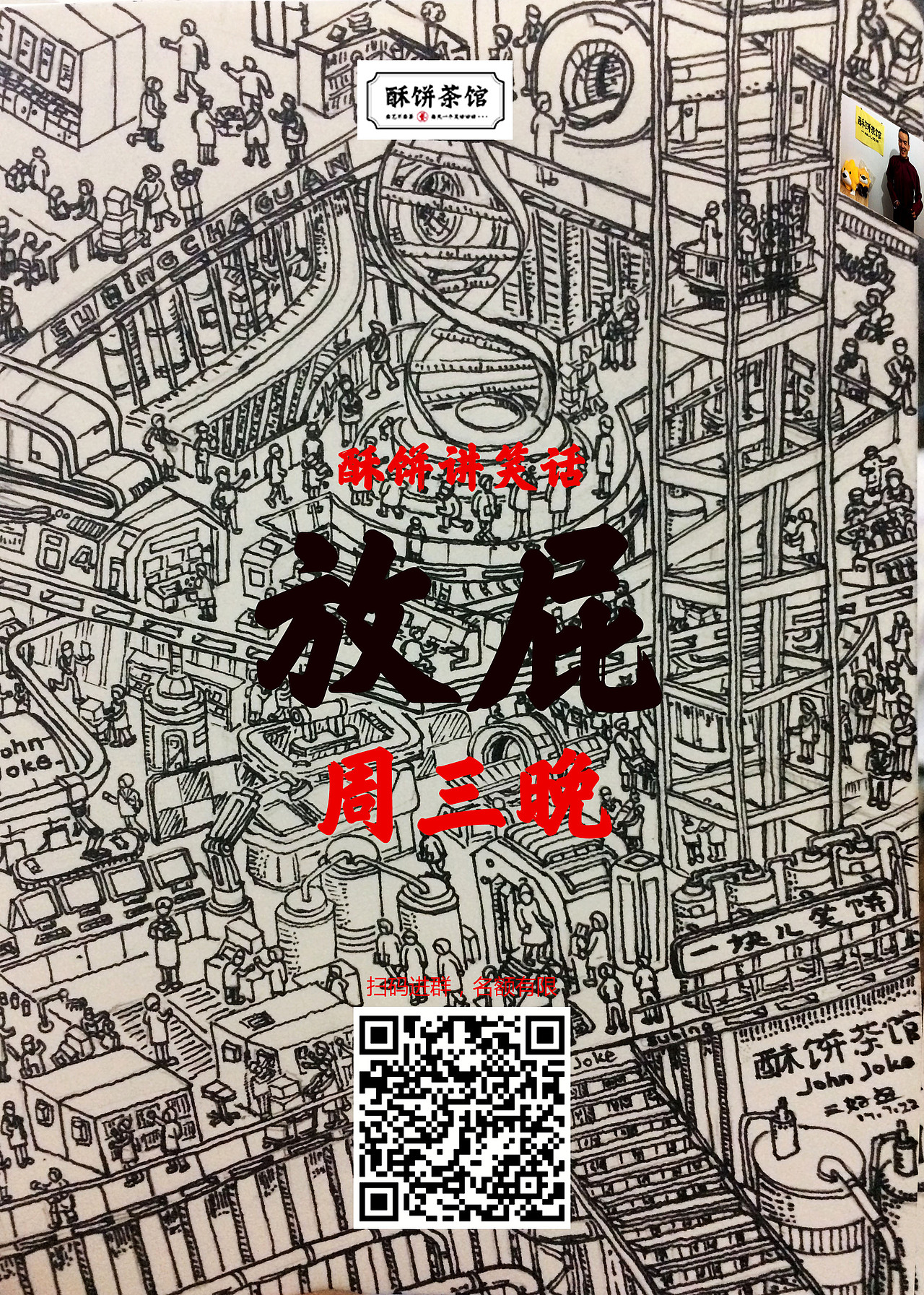 相聲海報(bào)《放屁》（圖ZODY0NDQ3NDQ=） - 商業(yè)插畫(huà) - 站酷設(shè)計(jì)師三好蘇原創(chuàng)素材 - 站酷ZCOOL