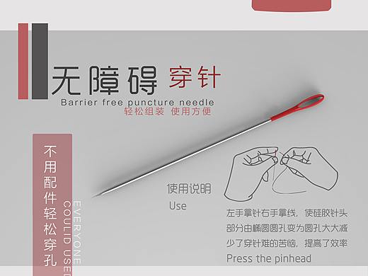 针的改良设计