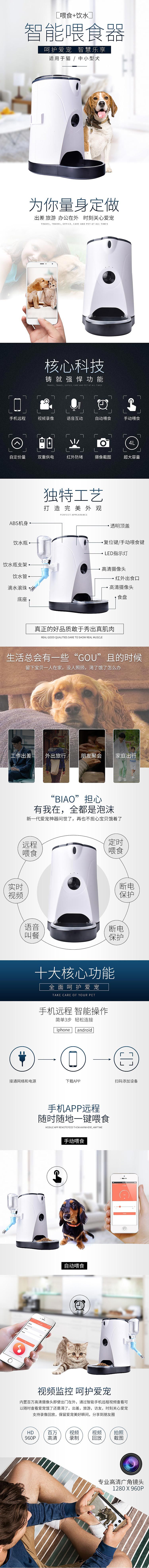 宠物智能喂食器详情设计（图ZMTQ2MjY5NTI4） - 电商 - 站酷设计师凌风小龙原创素材 - 站酷ZCOOL