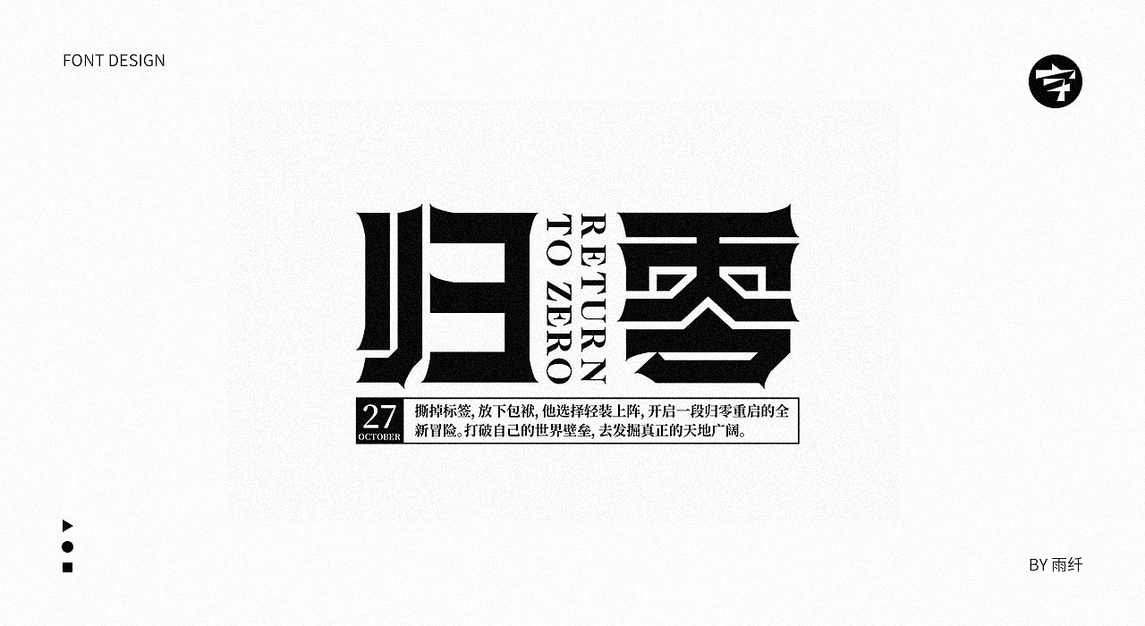 2020字体设计合集 02