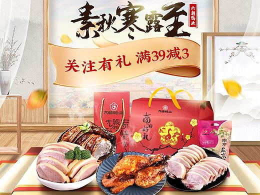 鴨肉店鋪首頁（個人主頁-ZNTUzNzM3NDQ=） - 電商 - 站酷設計師宋成原創(chuàng)素材 - 站酷ZCOOL