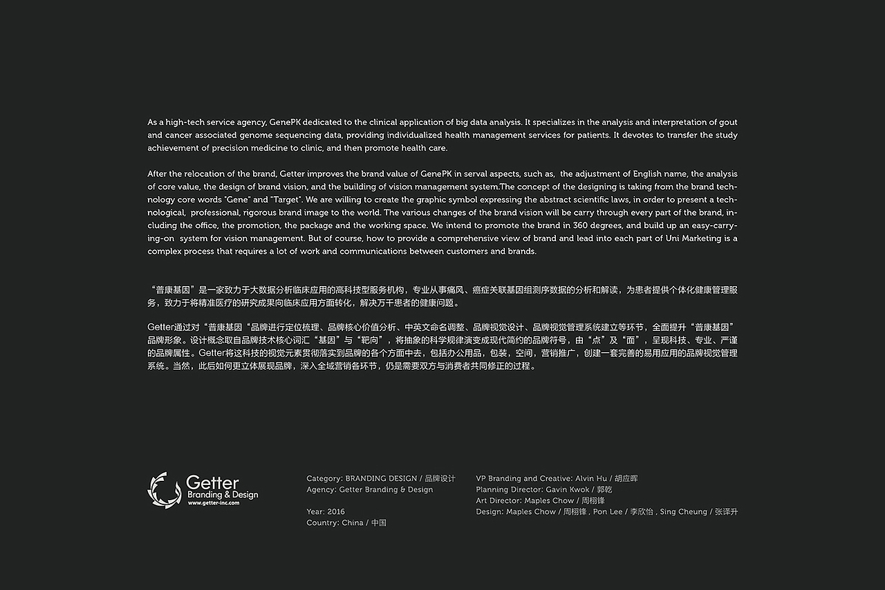 普康基因 GenePK 品牌设计 包装设计(图ZNzEyMjE4NDg=) - 品牌 - 站酷设计师MaplesChow原创素材 - 站酷ZCOOL