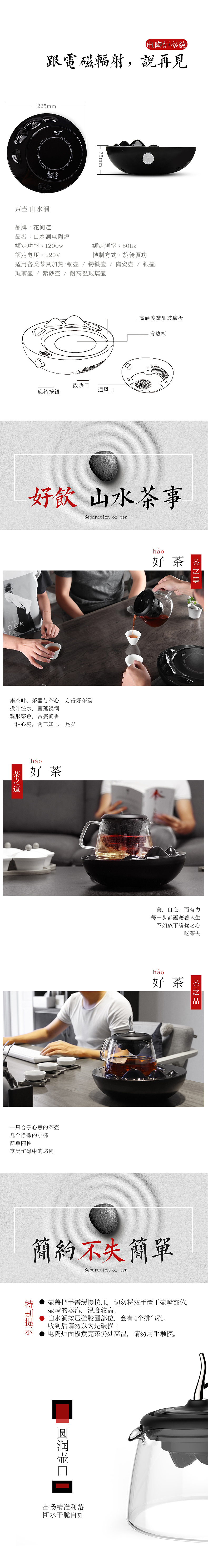 【花间道】山水涧新版详情（图ZODA2ODEyMTI=） - 电商 - 站酷设计师小雄蜀黍原创素材 - 站酷ZCOOL