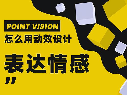 如何靠动效表达情感 & 动效设计在logo中的创意 