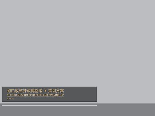 蛇口改革开放博物馆