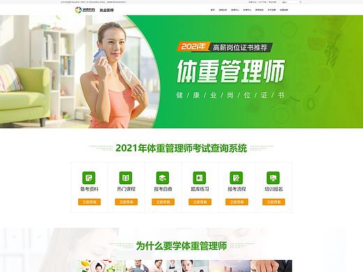 体重管理师-健康管理类网页设计（PC+移动端）-官网