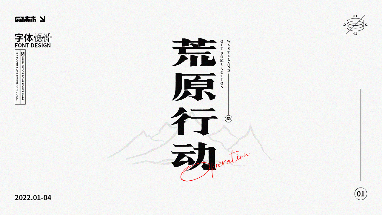 2022年字体设计