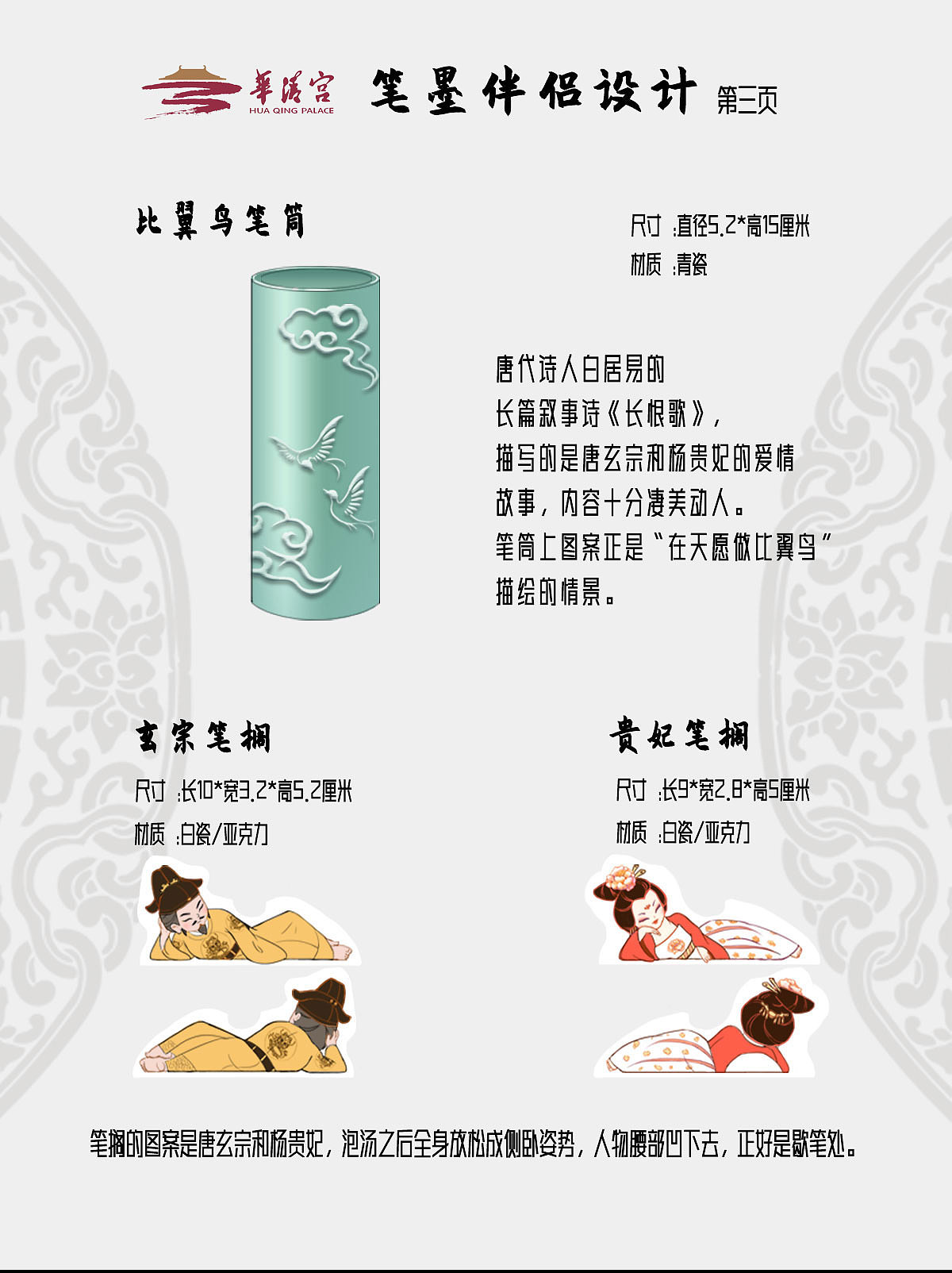 华清宫文创产品设计/海报设计展示